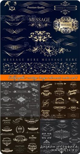 Каллиграфия винтажные элементы дизайна часть 6 | Calligraphic vintage design elements vector set 6