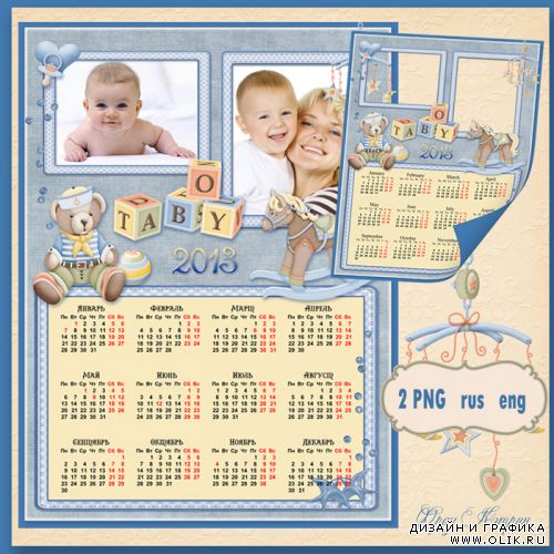 Календарь на 2013 год - Вот какой он мой малыш