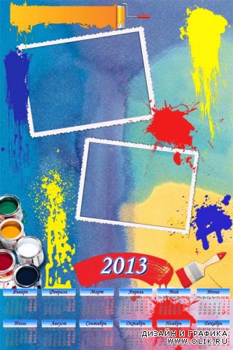 Календарь-рамка на 2013 год - Веселые краски