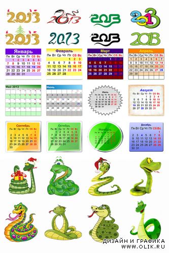 Календарные сетки 2013, змеи и цифры года (PSD)