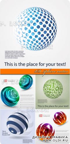 3D сфера | 3D sphere vector