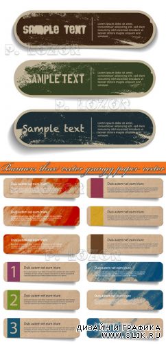 Баннеры гранж бумага | Banners grungy paper vector