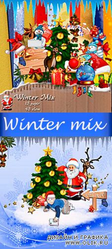 Зимняя неразбериха | Winter mix