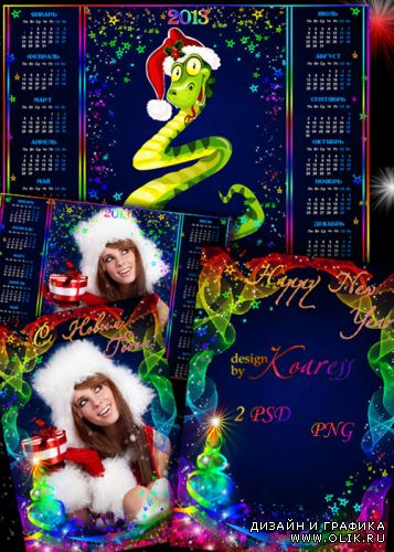 Набор из календаря на 2013 с симпатичной змеей и яркой рамки для фото - Новогодний праздник яркий пусть змея нам принесет