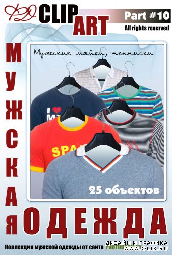Коллекция мужской одежды (майки и тенниски)