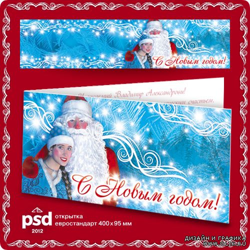 PSD исходник Новогодней открытки | Christmas Cards