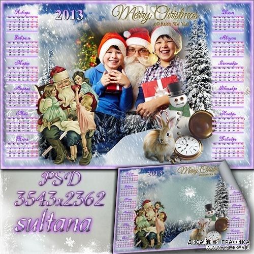Новогодний календарь для фотошопа на 2013 год - Дорогой Санта Клаус