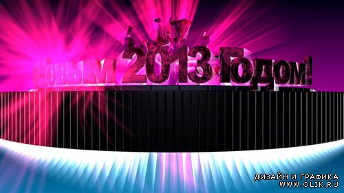 Новый год 2013-Футаж 21 (HD)