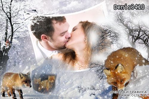 Новогодняя рамочка для влюбленных - Зимний поцелуй