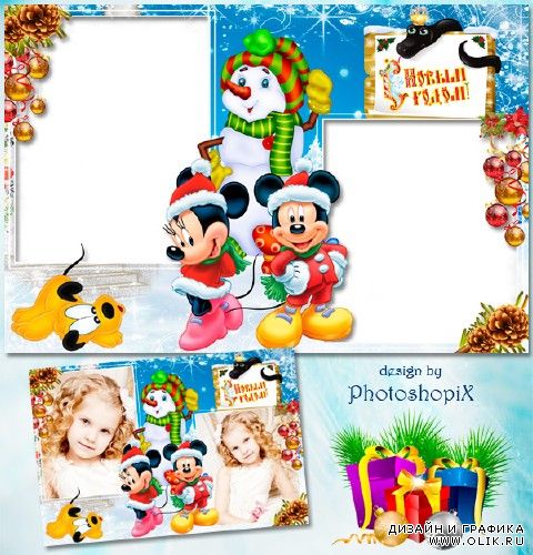 Детская новогодняя рамка на 2 фото – Микки Маус и Минни приглашают всех на новогоднее торжество