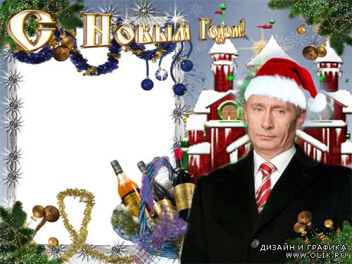 Поздравление от Путина