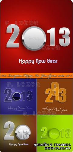 2013 Цифры и надпись С Новым годом | 2013 Inscription Happy New Year figures vector set 5