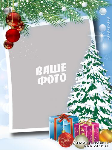 Новогодняя открытка рамка с ёлкой и подарками (PSD)