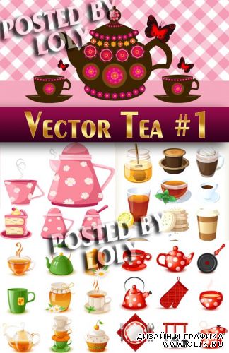 Векторный чай #1 - Векторный клипарт