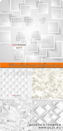 Белые абстрактные фоны часть 4 | White abstract vector backgrounds set 4