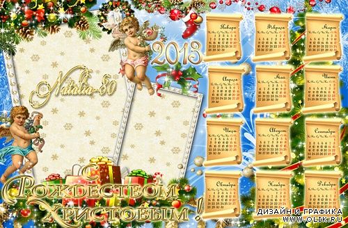 Праздничный календарь-рамка на 2013 год - С Рождеством