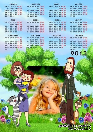Календарь на 2013 год - В Простоквашино