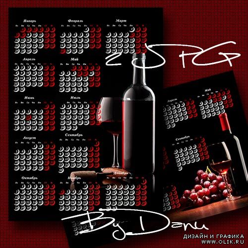 Календари настенные на 2013 год - В бокале красное вино