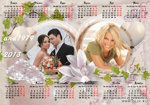 Календарь для фотошопа на 2013 год – Y love u