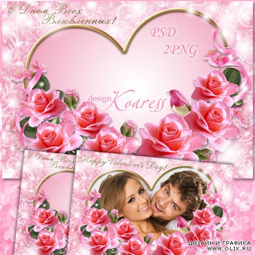 Романтическая рамка для фотошопа к дню Всех Влюбленных - Розовых роз букет