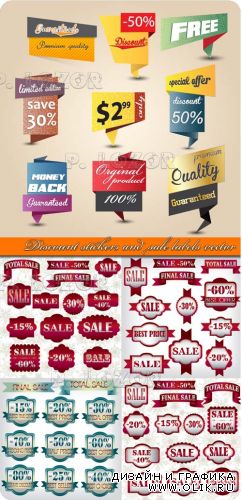 Скидки наклейки ярлыки и этикетки | Discount stickers and sale labels vector