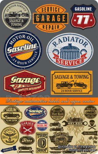 Автомобильные этикетки и значки | Vintage automotive labels and signs vector