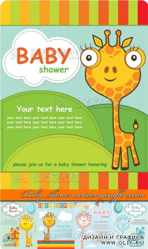 Детская открытка с жирафом | Baby shower cartoon giraffe vector