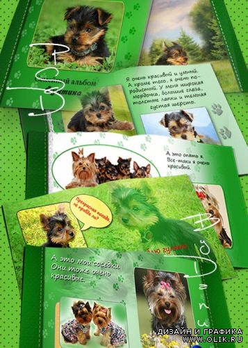 Шаблон фотоальбома для собачек - Семейный альбом Фунтика