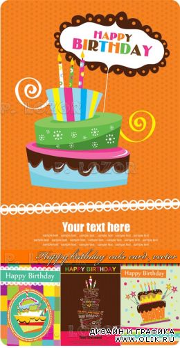 Открытка с днём рождения | Happy birthday cake card vector