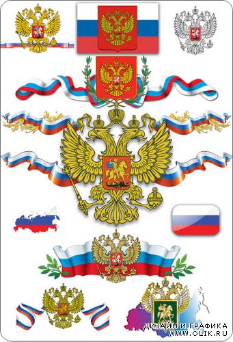 Российская государственная символика в векторе