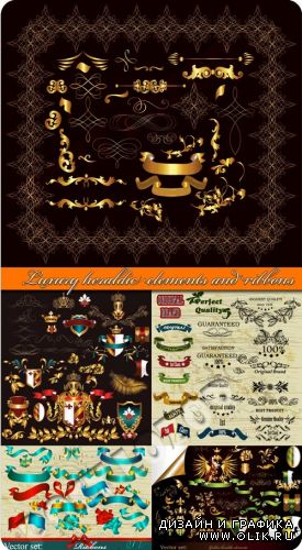 Геральдика и ленты | Luxury heraldic elements and ribbons vector