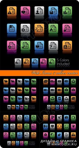 Веб иконки 5 цветов | Web Icons 5 colors vector