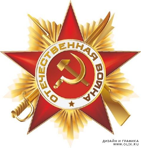 Советские ордена и медали - векторный сток