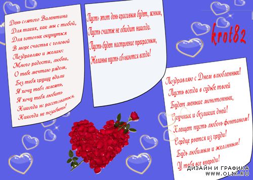 Клипарт - Поздравления с Днем Святого Валентина