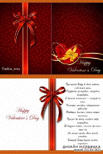 Поздравительная открытка к дню святого Валентина - Для любимых