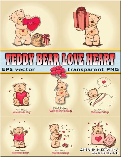 Сердце любимой на День Валентина - Teddy Bear (png & tiff & eps)