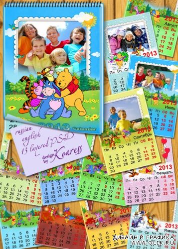Перекидной календарь на 2013 год для фотошопа с героями любимых мультфильмов - Приключения Винни Пуха и его друзей