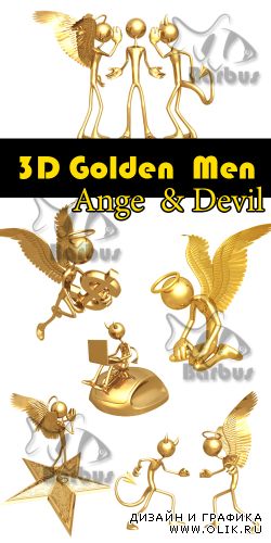 3D gold men - Ange and Devil / Золотые человечки 3D - Ангел и Демон