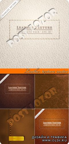 Кожа текстуры | Leather texture vector