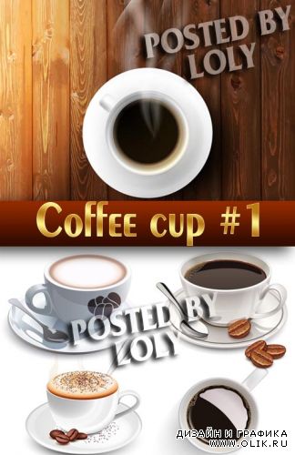 Чашечка кофе #1 - Векторный клипарт