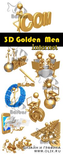 3D gold men - Internet / Золотые человечки 3D - Интернет