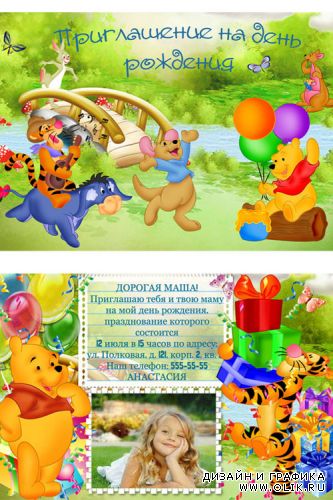 Шаблон детского приглашения на день рождения – «Винни-Пух и его друзья»