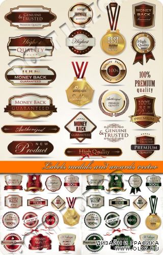 Этикетки медали и награды | Labels medals and awards vector