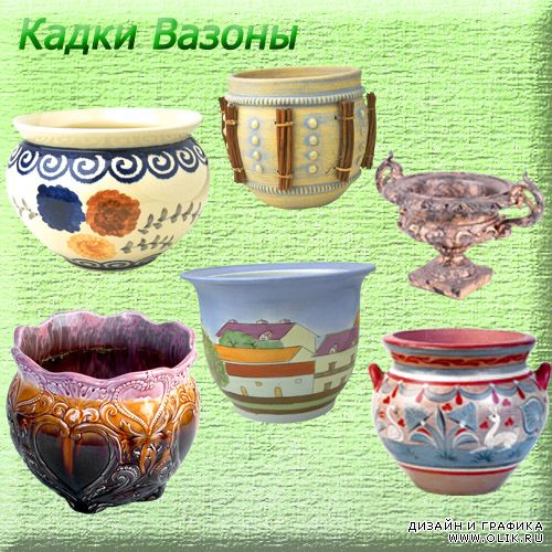 Tubs Flowerpots Кадки, Вазоны