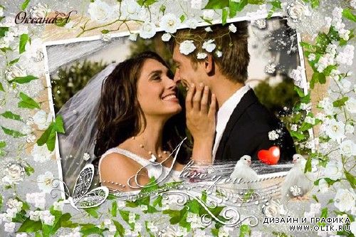 Свадебная фоторамка - Любовью, нежностью наполнены наши сердца