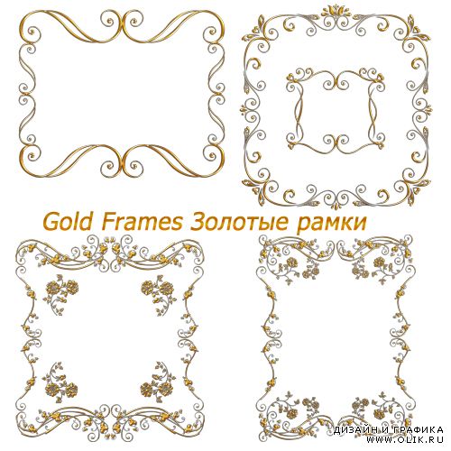 Золотые рамки Gold Frames png