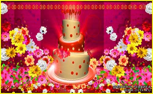 Свадебная заставка - Свадебный торт или день рожденья