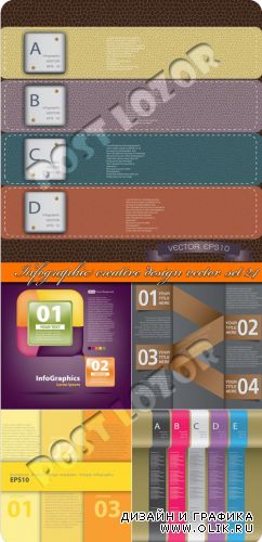 Инфографики креативный дизайн часть 24 | Infographic creative design vector set 24