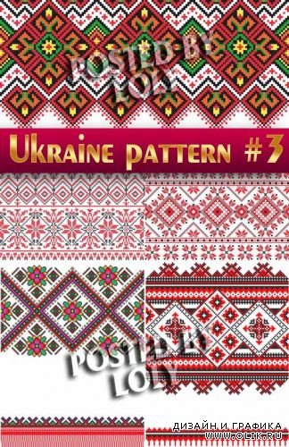 Украинская вышиванка. Паттерны #3 - Векторный клипарт