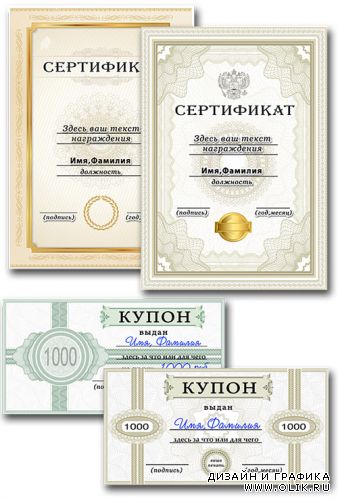 Шаблоны подарочных сертификатов и купонов / Templates of certificates and coupons
